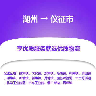 湖州到儀征物流專線