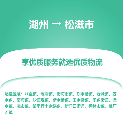 湖州到松滋物流專(zhuān)線