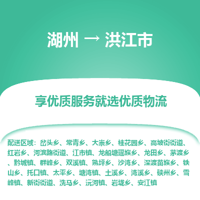 湖州到洪江物流專線