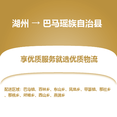 湖州到巴馬瑤族自治縣物流專線