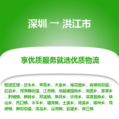 深圳到洪江市物流專線_深圳至洪江市貨運(yùn)公司