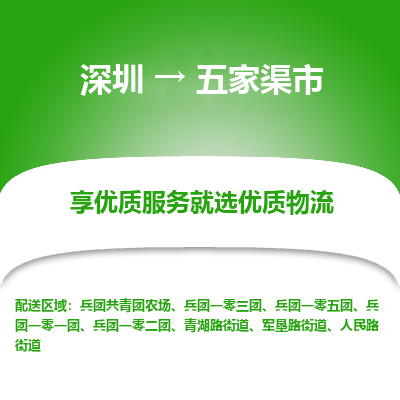 深圳到五家渠市物流專線_深圳至五家渠市貨運(yùn)公司