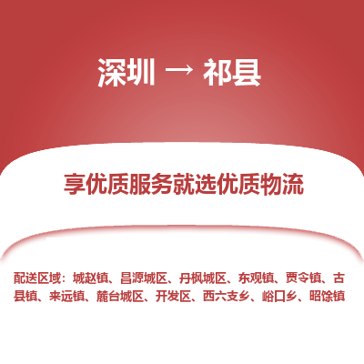深圳到淇縣貨運(yùn)公司_深圳到淇縣貨運(yùn)專線