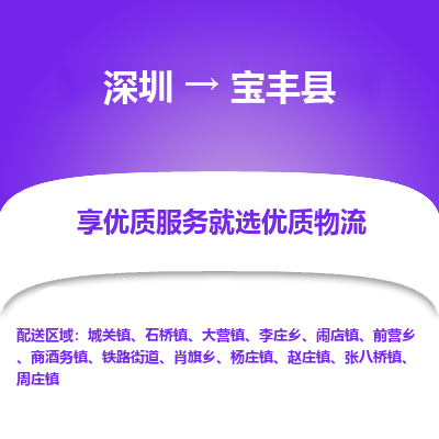 深圳到寶豐縣貨運(yùn)公司(當(dāng)天派送）