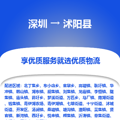 深圳到沭陽縣貨運站-上門提貨-一對一服務(wù)