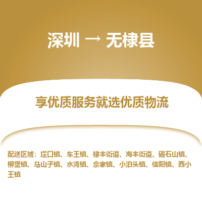 深圳到無棣縣物流專線_深圳至無棣縣貨運(yùn)公司