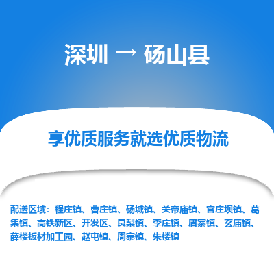 深圳到碭山縣物流專線_深圳至碭山縣貨運公司