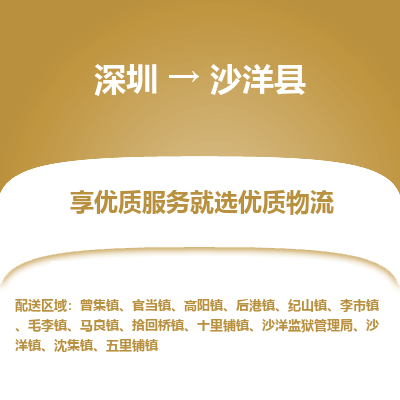 深圳到沙洋縣物流專(zhuān)線(xiàn)_深圳至沙洋縣貨運(yùn)公司