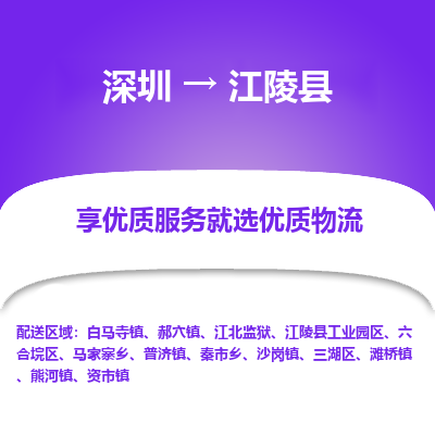 深圳到江陵縣貨運(yùn)公司_深圳到江陵縣貨運(yùn)專線