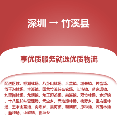 深圳到竹溪縣貨運(yùn)公司_深圳到竹溪縣貨運(yùn)專線