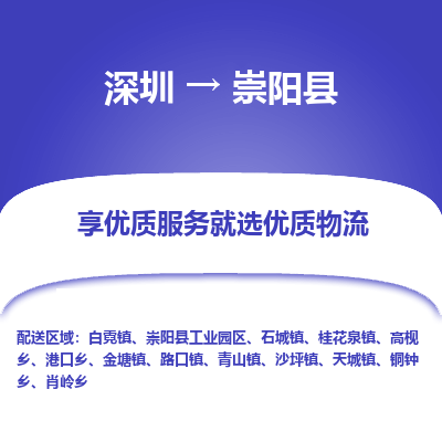 深圳到崇陽縣貨運公司(當(dāng)天派送）