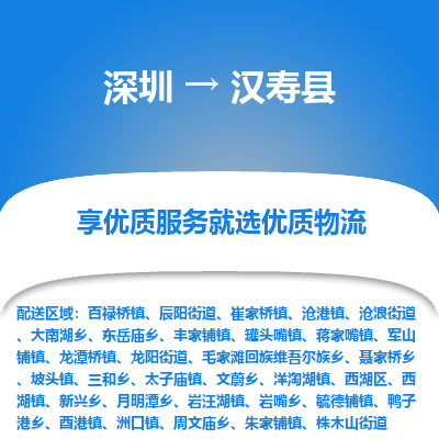 深圳到漢壽縣貨運公司(當天派送）