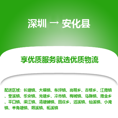 深圳到安化縣物流公司