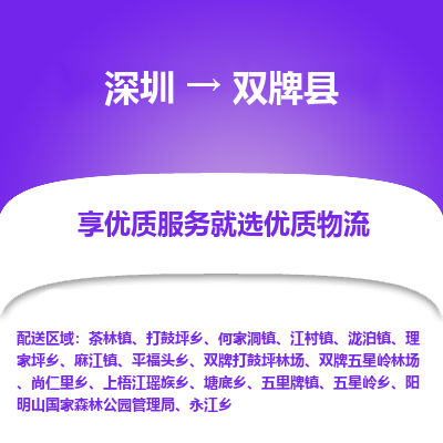 深圳到雙牌縣貨運公司_深圳到雙牌縣貨運專線