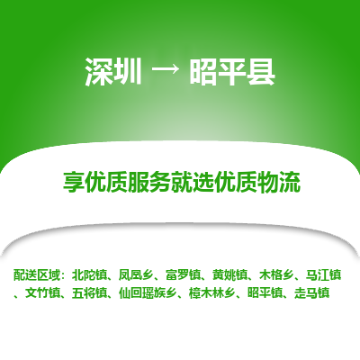 深圳到昭平縣物流專線_深圳至昭平縣貨運(yùn)公司