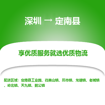 深圳到定南縣物流公司