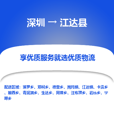 深圳到江達(dá)縣貨運(yùn)公司(當(dāng)天派送）