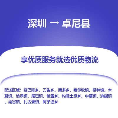 深圳到卓尼縣貨運(yùn)公司_深圳到卓尼縣貨運(yùn)專(zhuān)線