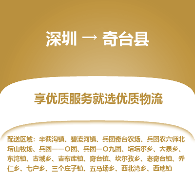 深圳到奇臺(tái)縣貨運(yùn)公司_深圳到奇臺(tái)縣貨運(yùn)專(zhuān)線(xiàn)