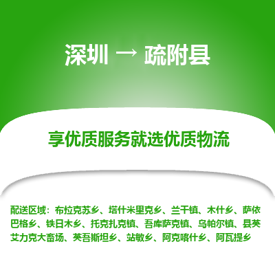 深圳到疏附縣物流公司