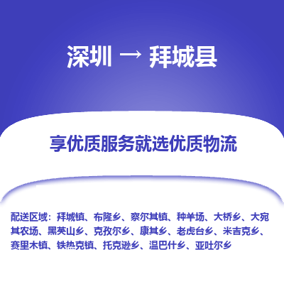 深圳到拜城縣物流專線_深圳至拜城縣貨運公司