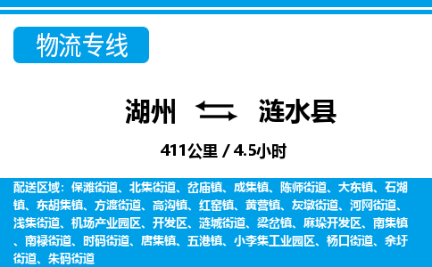 湖州到漣水縣物流專線-湖州至漣水縣貨運(yùn)公司