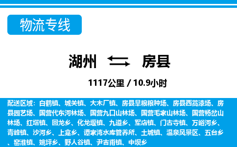 湖州到房縣物流專線-湖州至房縣貨運公司