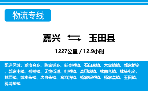 嘉興到于田縣物流專(zhuān)線-嘉興至于田縣貨運(yùn)公司