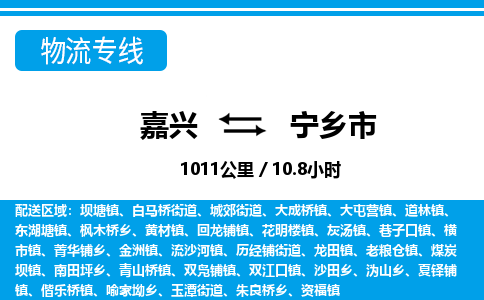 嘉興到寧鄉(xiāng)市物流專線-嘉興至寧鄉(xiāng)市貨運公司