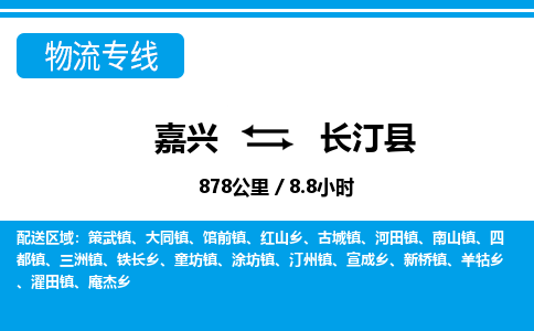 嘉興到長汀縣物流專線-嘉興至長汀縣貨運(yùn)公司