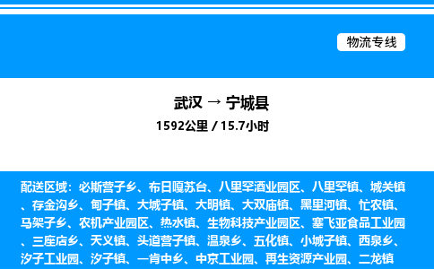 武漢到寧城縣物流專線-武漢至寧城縣貨運公司