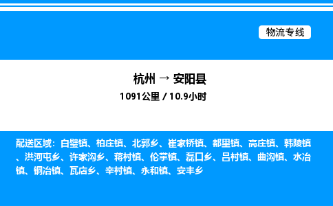 杭州到安陽(yáng)縣物流專線-杭州至安陽(yáng)縣貨運(yùn)公司