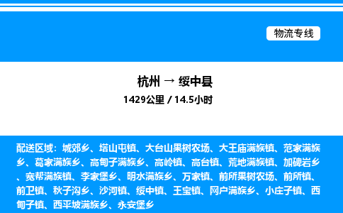 杭州到綏中縣物流專線-杭州至綏中縣貨運公司