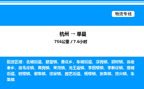 杭州到單縣物流專線-杭州至單縣貨運(yùn)公司