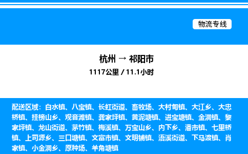 杭州到祁陽(yáng)市物流專線-杭州至祁陽(yáng)市貨運(yùn)公司