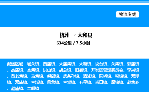 杭州到泰和縣物流專線-杭州至泰和縣貨運(yùn)公司