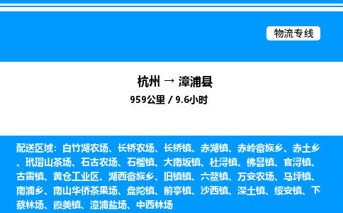 杭州到漳浦縣物流專線-杭州至漳浦縣貨運(yùn)公司